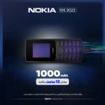 گوشی نوکیا 105و106  2023 رجیستر‌شده دو سیم‌کارت - مونتاژ ایران تحت لیسانس نوکیا - تصویر 5